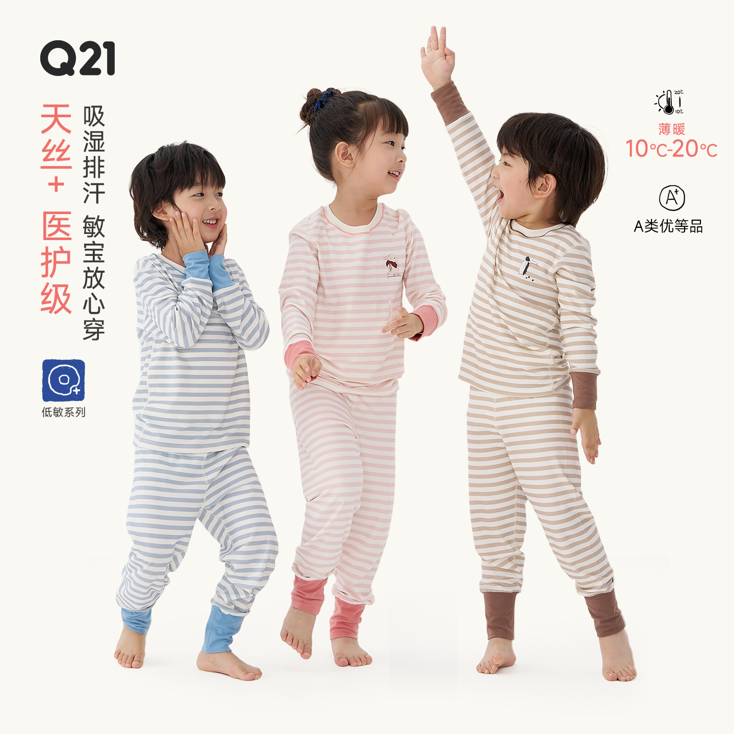 【医护级天丝】Q21儿童秋衣套装
