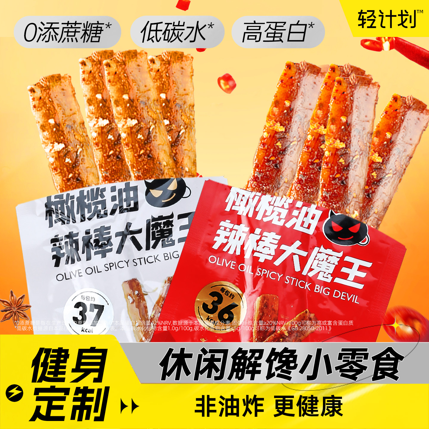 橄榄油辣棒条大魔王办公室充饥健身健康休闲蛋白解馋小吃零食品
