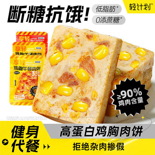 低脂鸡胸肉饼即食减低健身代餐饱腹主食卡午餐肉解馋小零食夜宵0