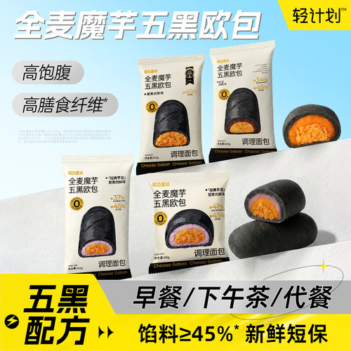 全麦魔芋五黑欧包早餐下午茶