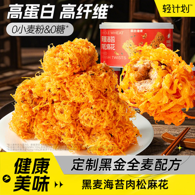 黑麦海苔肉松麻花罐装高蛋白0糖网红健康小零食夜宵充饥传统糕点