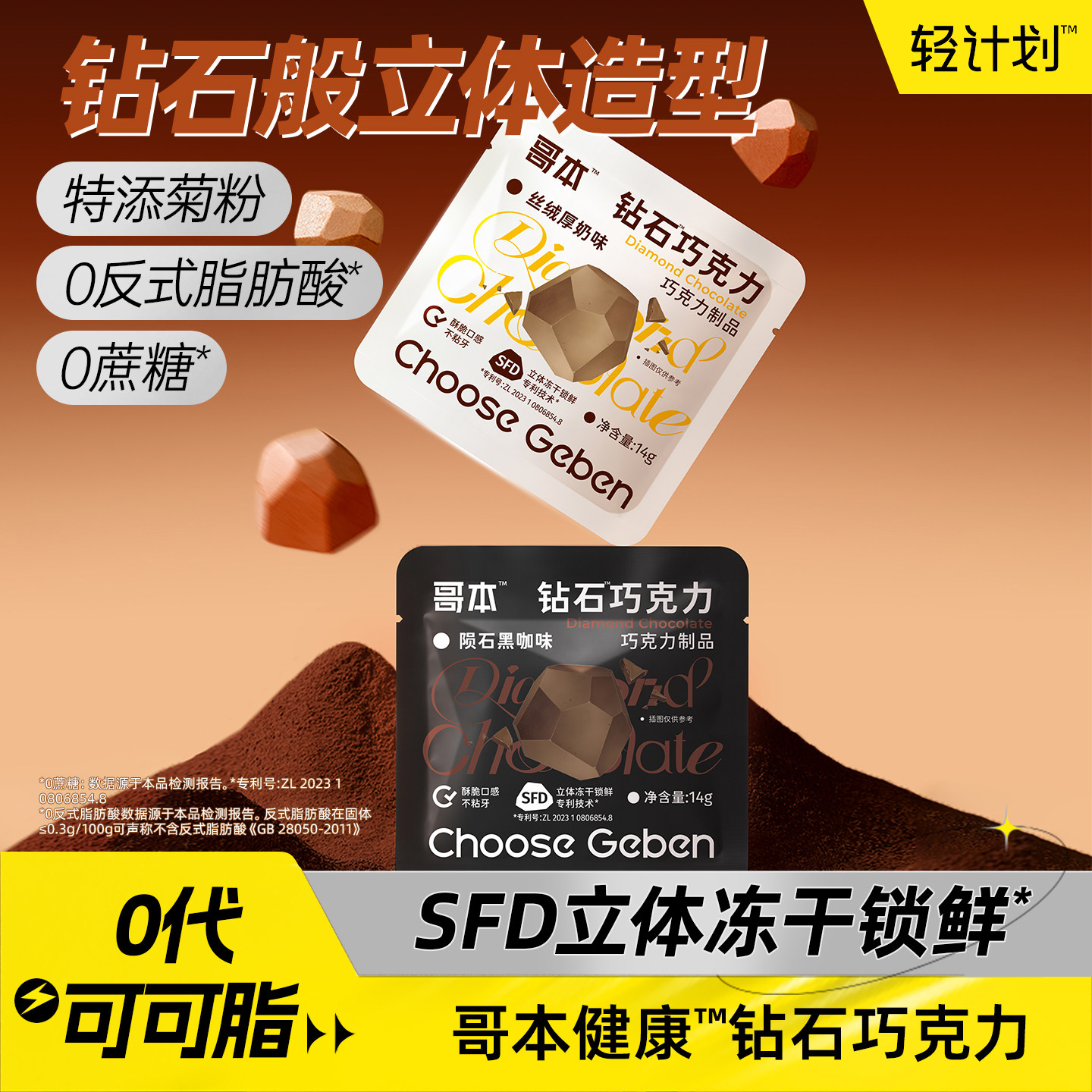 钻石巧克力0添蔗糖休闲零食