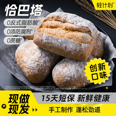 【现做现发】全麦恰巴塔面包
