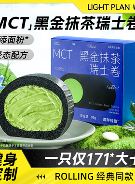 黑金抹茶瑞士卷MCT魔芋蛋糕点心面包下午茶休闲小吃抹茶控零食品