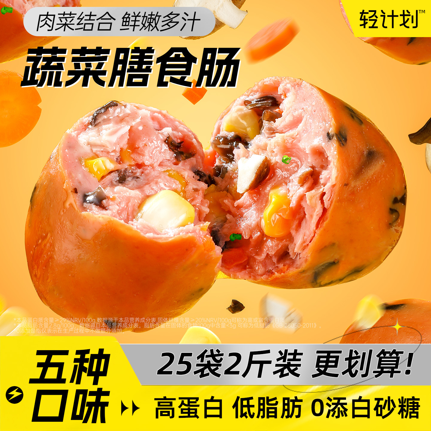 轻计划低脂脆皮膳食肠-高蛋白