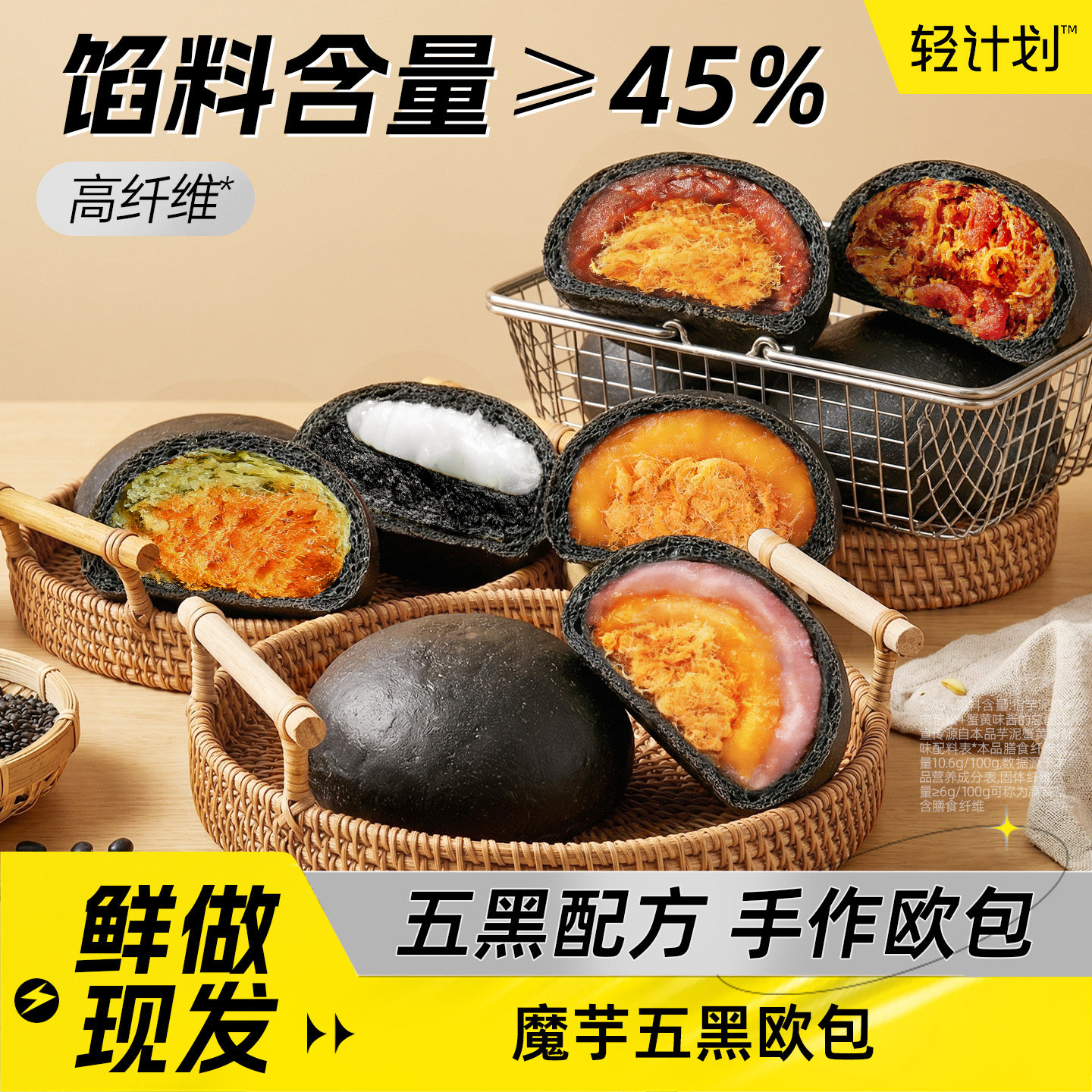 全麦魔芋五黑欧包早餐下午茶