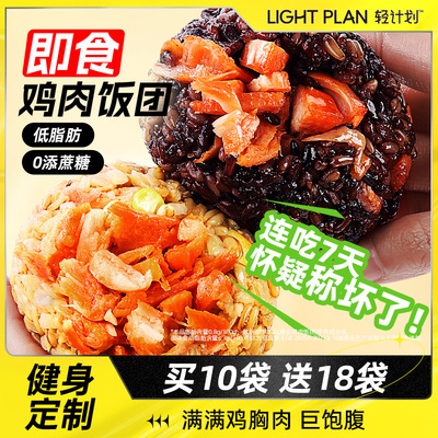 鸡胸肉糙米饭团开袋即食低脂健身减0代餐饱腹主食燕麦早餐速食卡