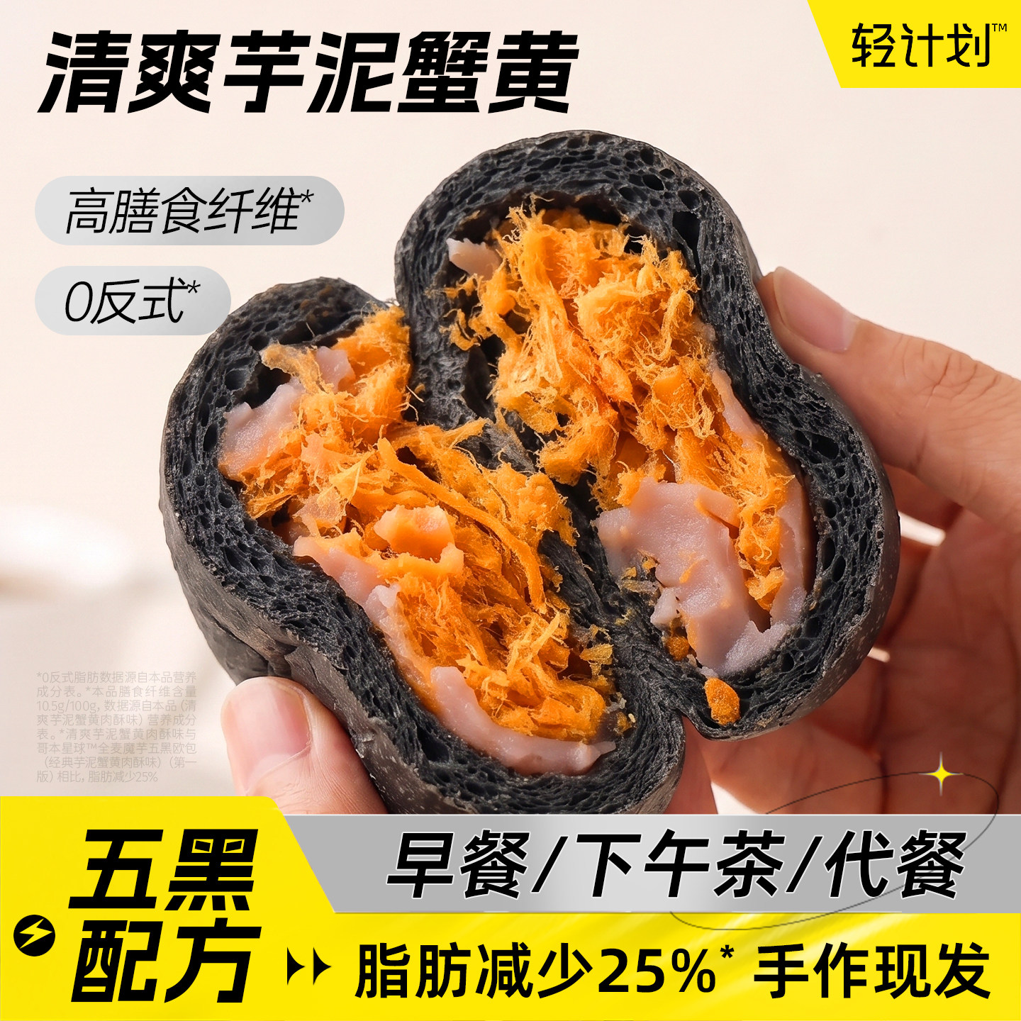 清爽版全麦魔芋五黑欧包图片