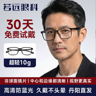 若远眼科高清防蓝光抗疲劳男款老花镜看近超轻新款中老年时尚眼镜
