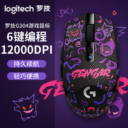罗技G304无线游戏鼠标办公电竞机械USB台式笔记本电脑吃鸡lol专用