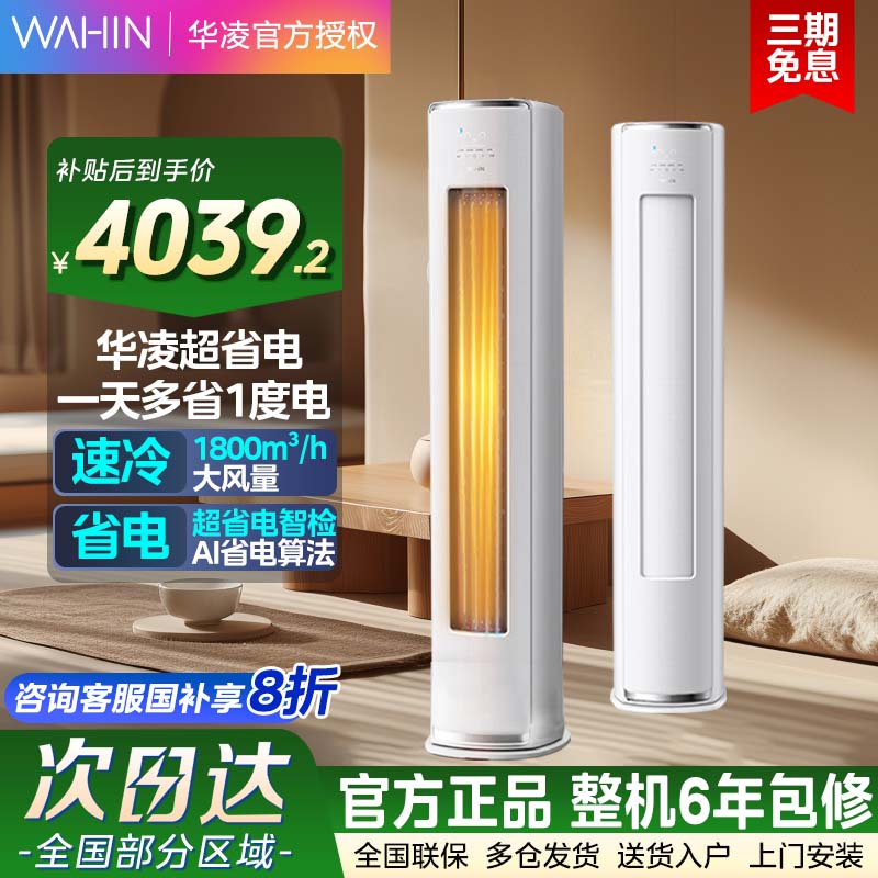 华凌空调神机二代3匹家用柜机新一级72HE1Ⅱ客厅立式智能官方正品