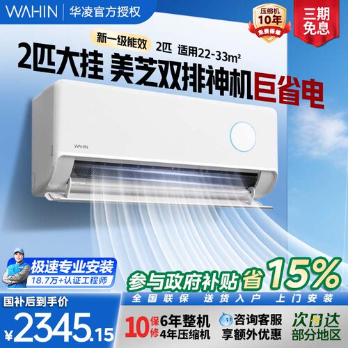 华凌空调双排铜管50HE1Ⅱ神机二代新一级能效大2匹挂机式省电变频