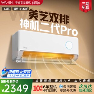 华凌空调双排铜管神机二代35HE1ⅡPro挂机新一级1.5匹变频挂壁式