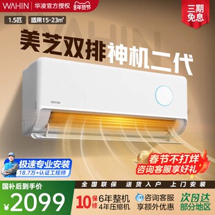 华凌空调神机二代35HE1Ⅱ大1.5匹双排挂机新一级能效智能变频家用