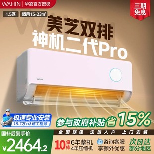 华凌空调双排神机二代35HE1ⅡPro icolor一级大1.5匹挂机官方正品