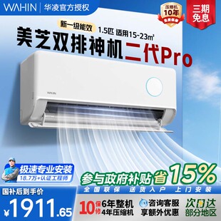 华凌空调双排铜管神机二代pro新一级1.5匹挂机智能变频35HE1ⅡPro