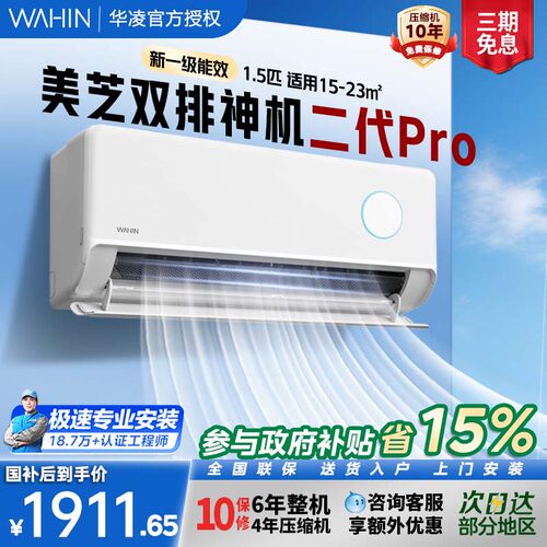 华凌空调双排铜管神机二代pro新一级1.5匹挂机智能变频35HE1ⅡPro