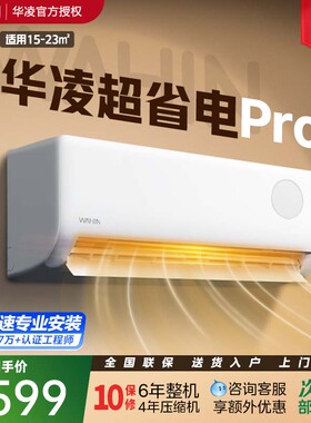 华凌空调超省电大1.5匹挂机35HA1Ⅲ-P新一级家用智能冷暖变频卧室