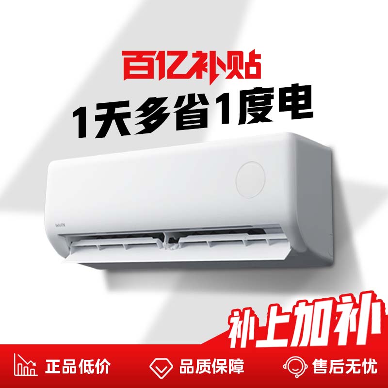 华凌空调超省电大1匹新一级能效挂机智能变频空调卧室专用26HA1Ⅲ