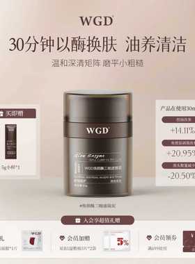 WGD焕颜酶三咖滤镜泥膜清洁舒缓紧致去角质控油去黑头祛痘保湿