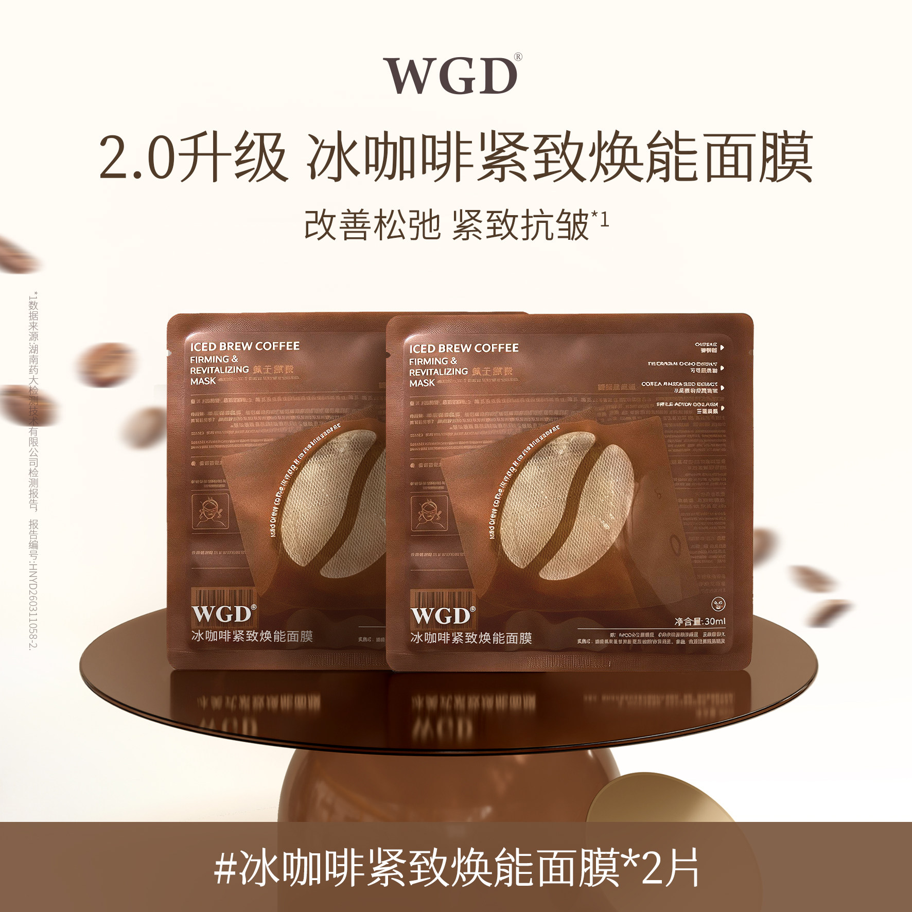 【升级2.0】WGD冰咖啡美式紧致焕能贴片面膜补水保湿熬夜紧致舒缓