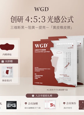 【3盒】WGD云柔奶乎乎光感面膜补水保湿贴片面膜官方旗舰店