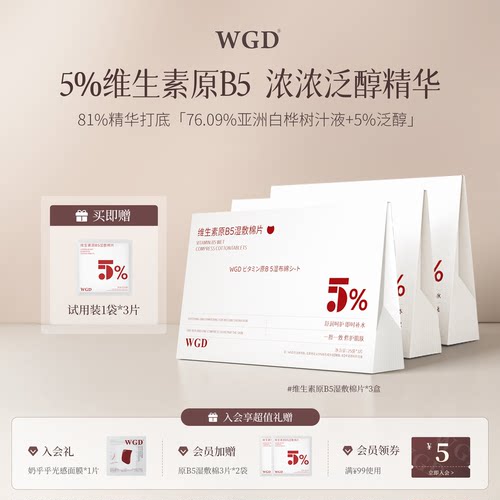 妆前清洁保湿棉片