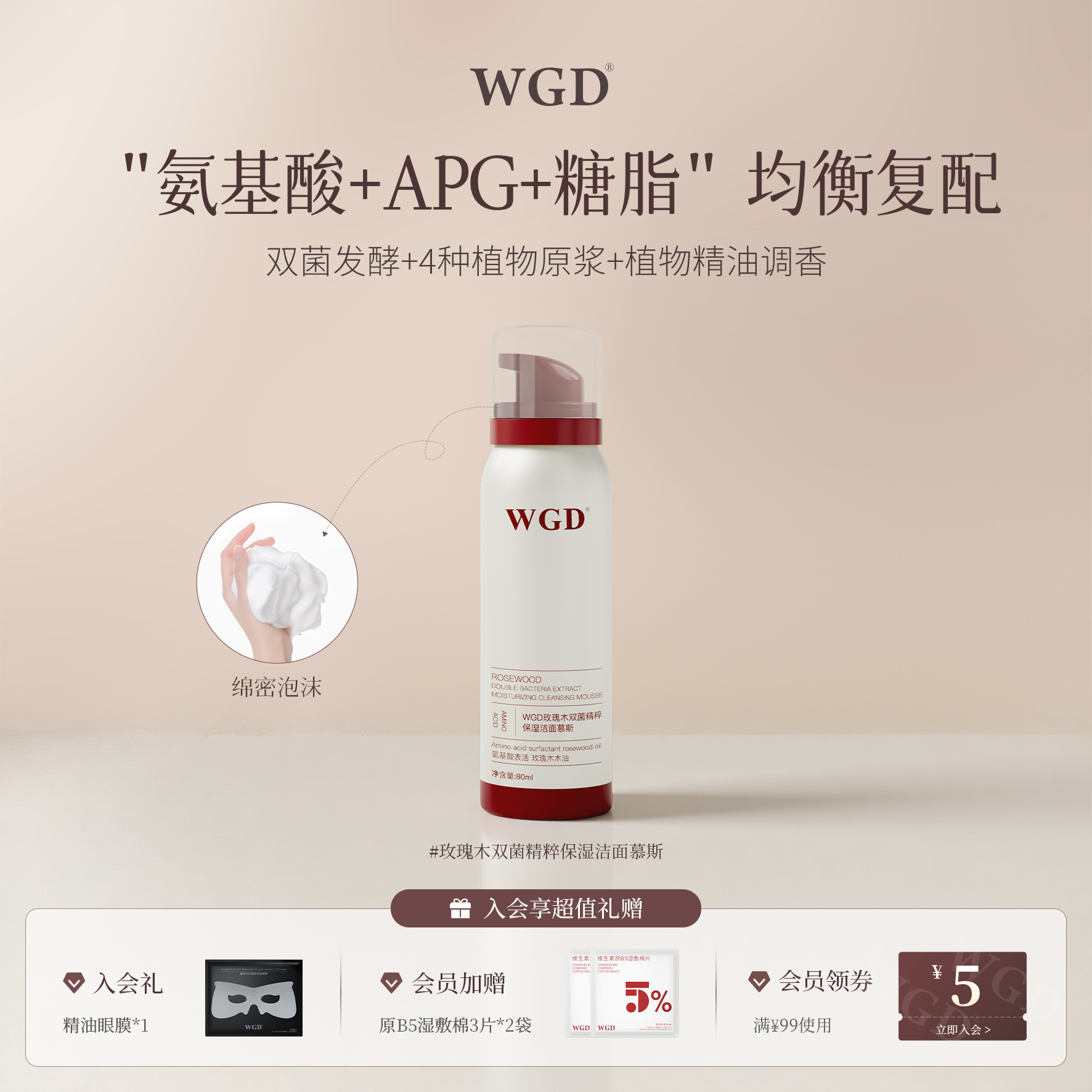 WGD【懒人洁面】玫瑰精粹保湿洁面慕斯温和清洁氨基酸洗面奶