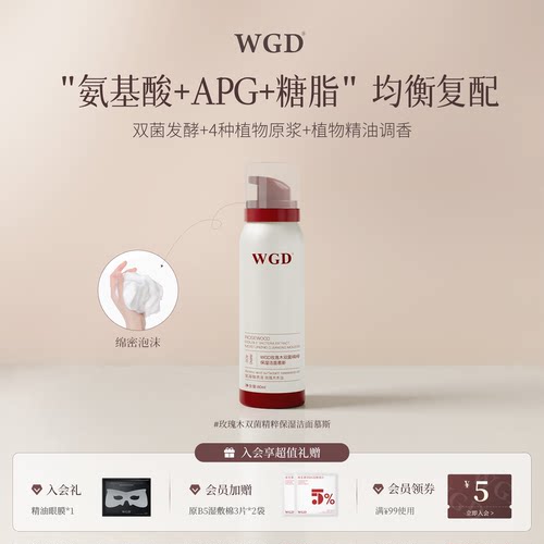 WGD【懒人洁面】玫瑰精粹保湿洁面慕斯温和清洁氨基酸洗面奶