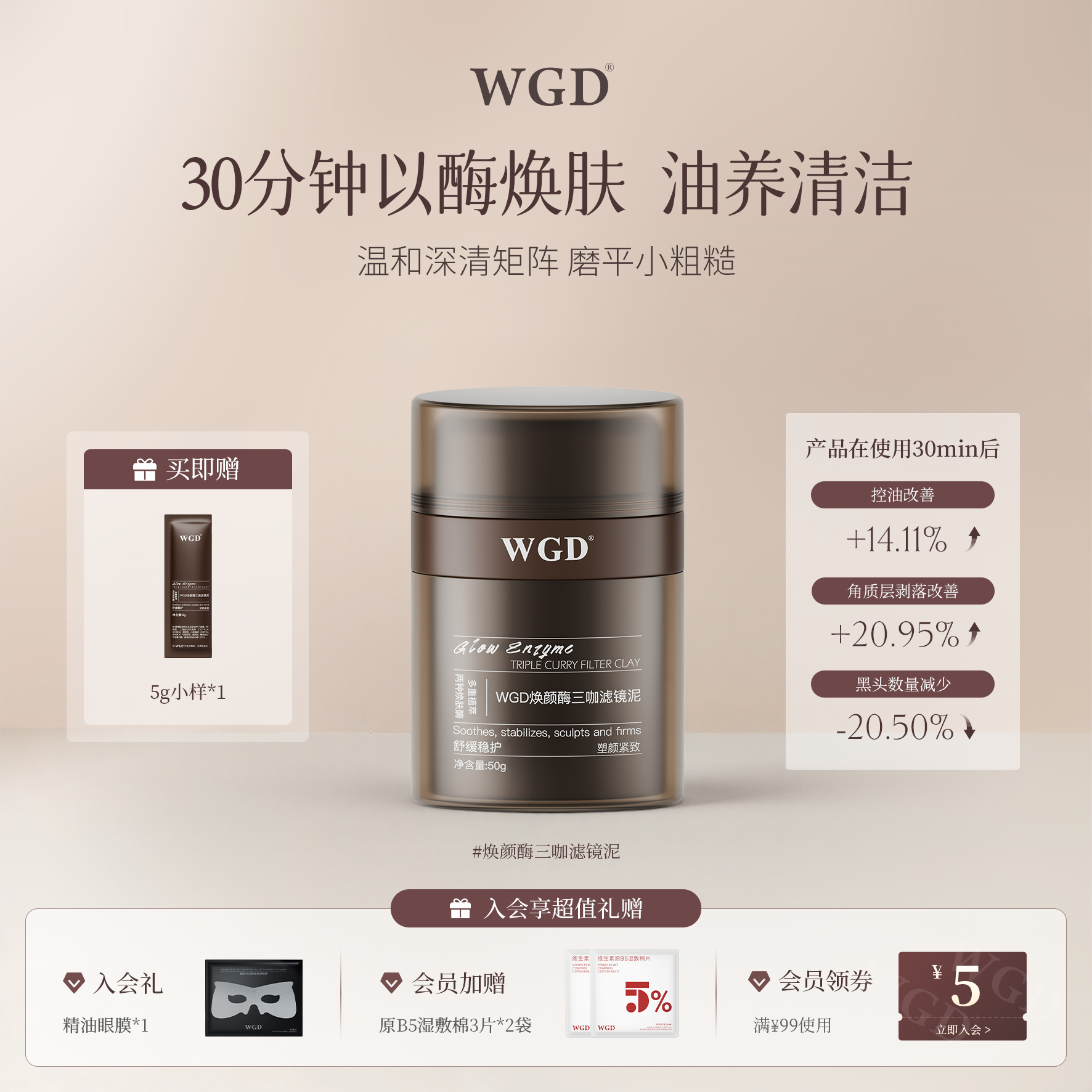 WGD焕颜滤镜泥清洁面膜涂抹泥膜去角质去黑头收缩毛孔控油祛痘
