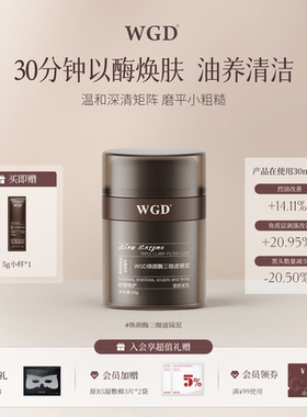 WGD焕颜滤镜泥清洁面膜涂抹泥膜去角质去黑头收缩毛孔控油祛痘