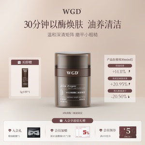 WGD焕颜滤镜泥清洁面膜涂抹泥膜去角质去黑头收缩毛孔控油祛痘