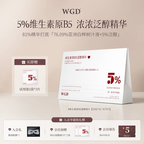妆前清洁保湿棉片