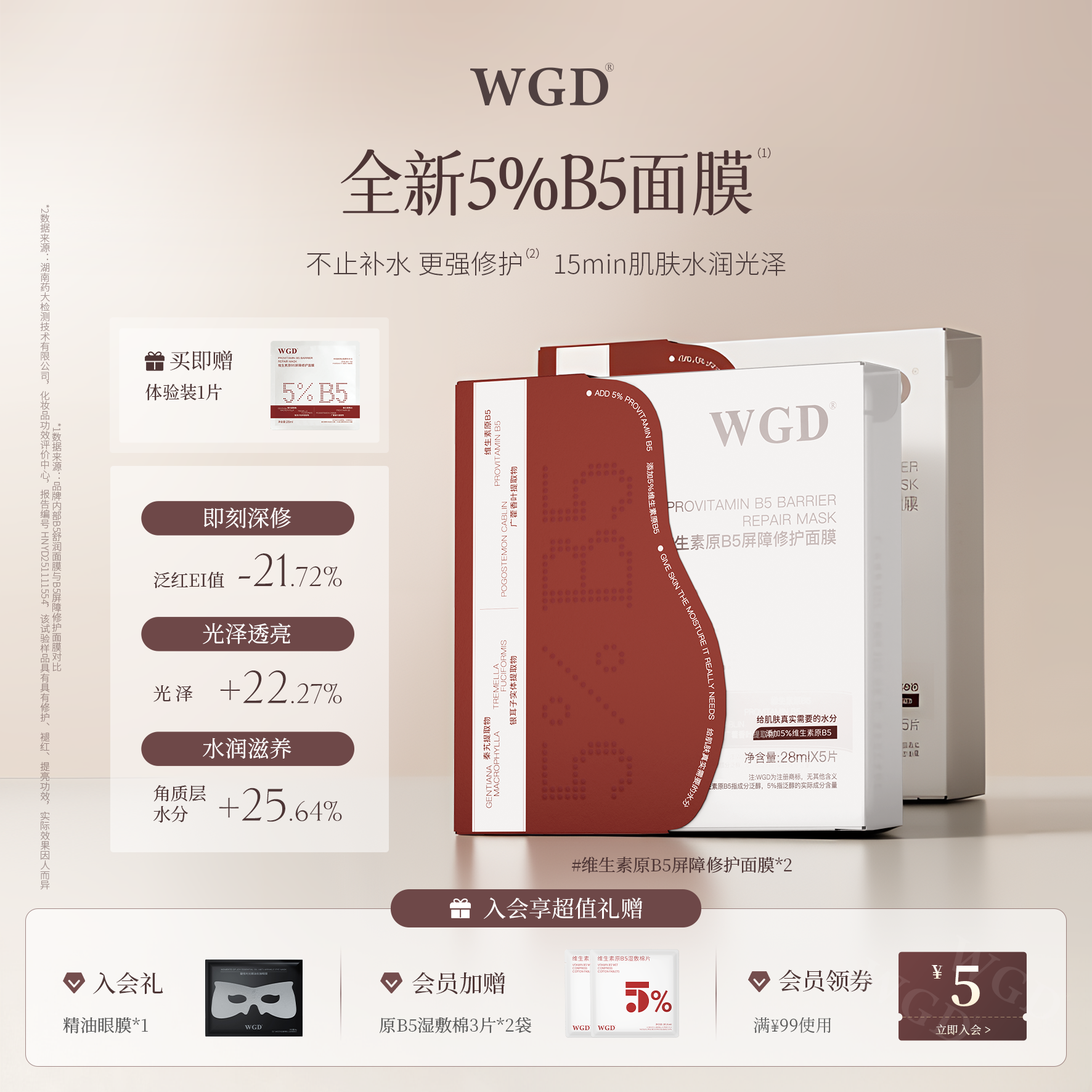WGD维生素原B5面膜2.0升级积雪草膜布保湿补水修护舒缓泛红敏感肌