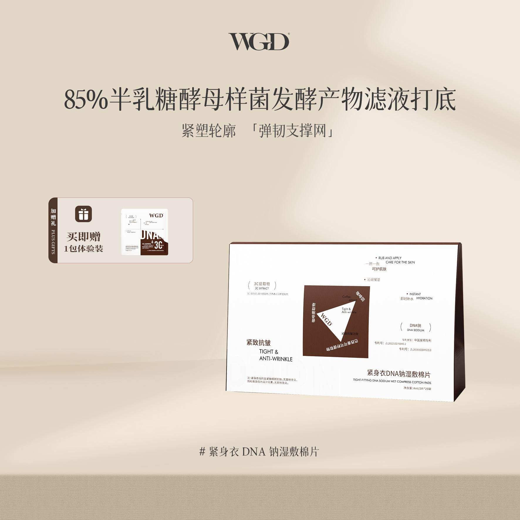WGD咖啡湿敷棉紧身衣棉片