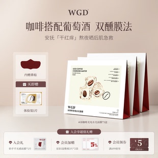 咖啡面膜补水保湿 WGD冰美式 熬夜紧致舒缓贴片面膜正品 3盒装