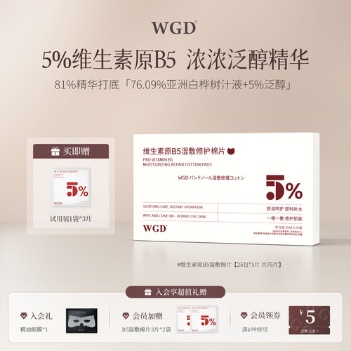 妆前清洁保湿棉片