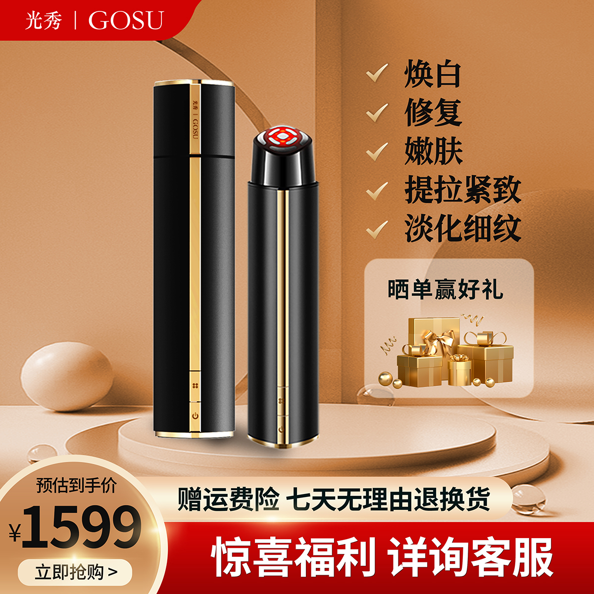 光秀美容仪器家用脸部提拉紧致面部微电流精华促吸渗透射频导入仪