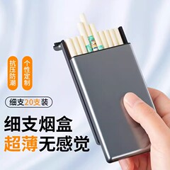 超薄细支烟盒20支装便携男自动弹出防潮定制铝合金高档金属烟盒