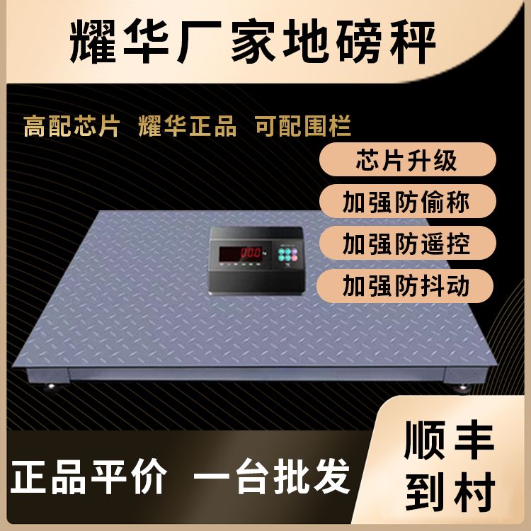 上海耀华地磅秤13吨地磅工厂物流称猪牛带围栏称小型磅电子秤5吨