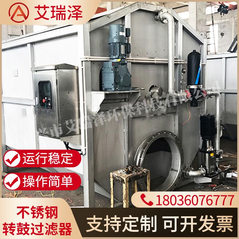 不锈钢精密过滤器r型转鼓式精密过滤器304不锈钢精密过滤器水处理