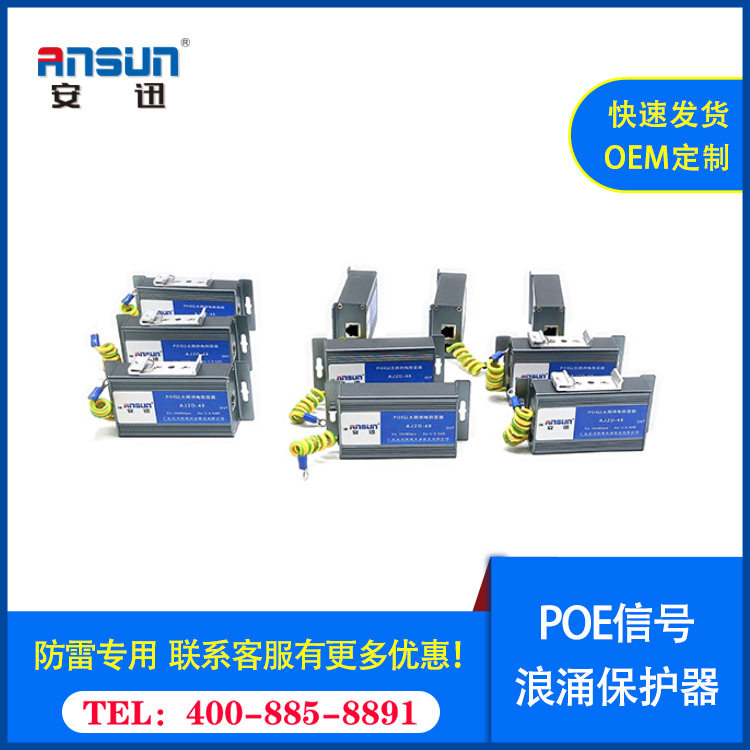 4路poe防雷器12V poeRF模块/射频模块