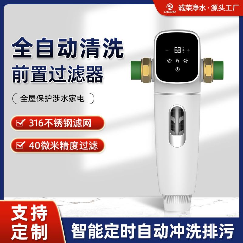 全屋前置过滤器全自动智能定时清洗6T大流量反冲洗前置过滤器