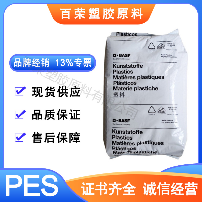 PES/PESU 德国巴斯夫 E2010C6 高强度 30%碳纤 高刚性 耐高温