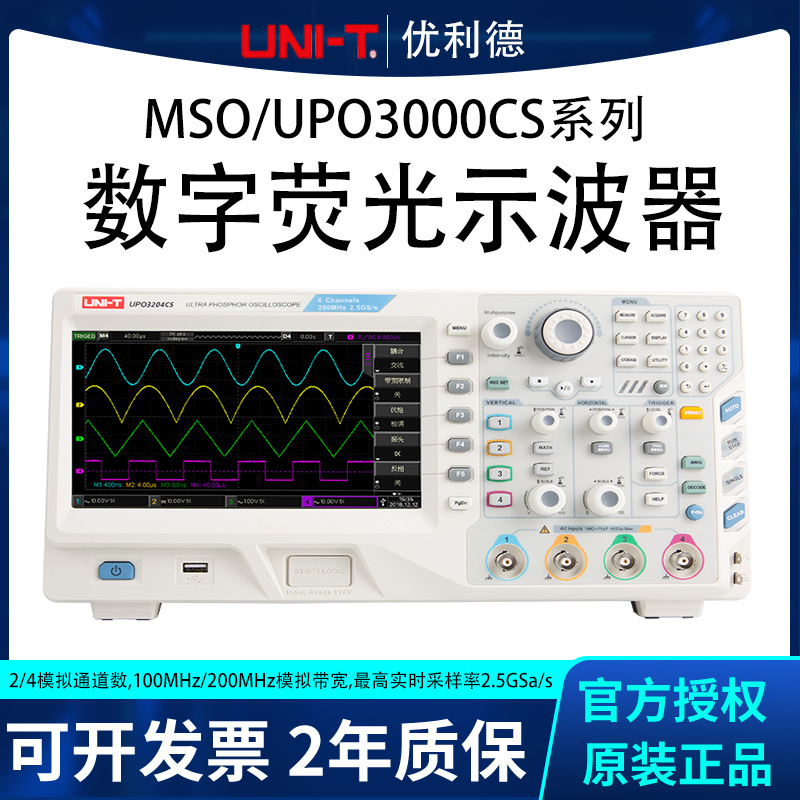 优利德UPO3102/3104/3202/3204CS四通道数字存储荧光示波器1-200M