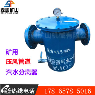 礦用汽水分離器YJQS 森鵬DN100礦用壓風(fēng)管道氣水分離器廠家