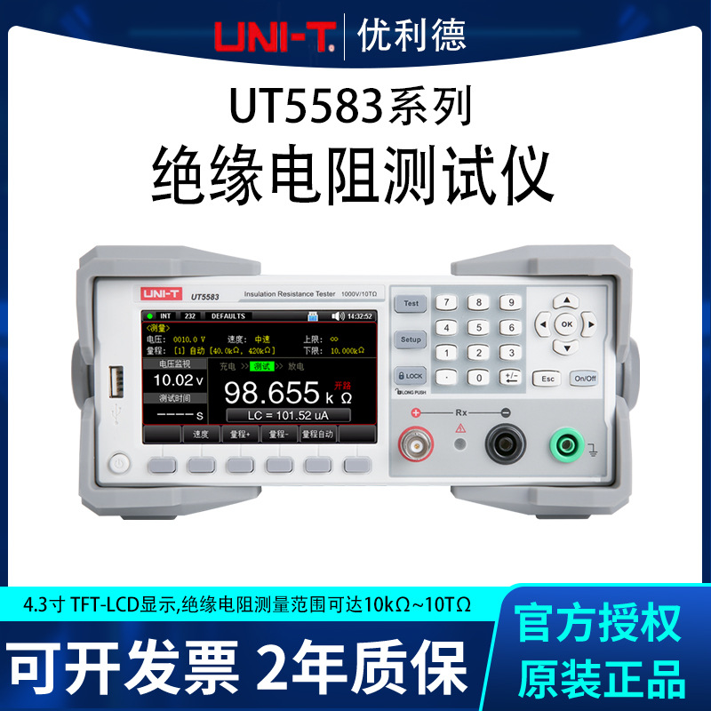 优利德UT5583高精度台式数显绝缘电阻测试仪 1000V/10TΩ带PC通讯