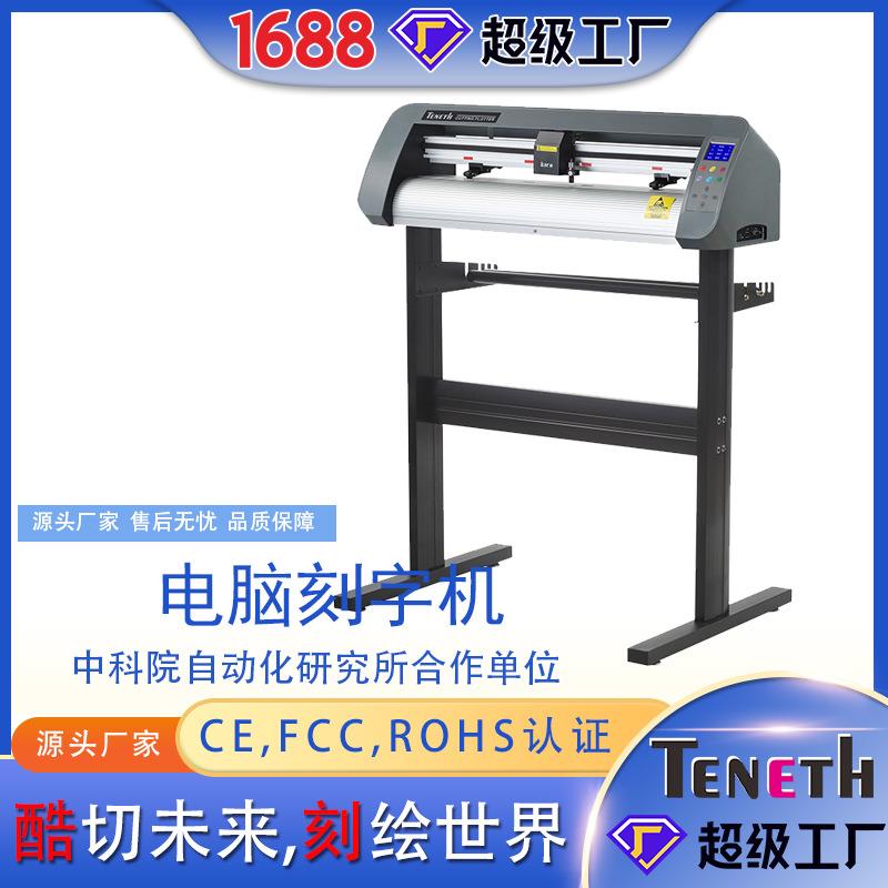 刻字机TH740A 巡边割字机 反光膜切割机 不干胶切割机 电脑