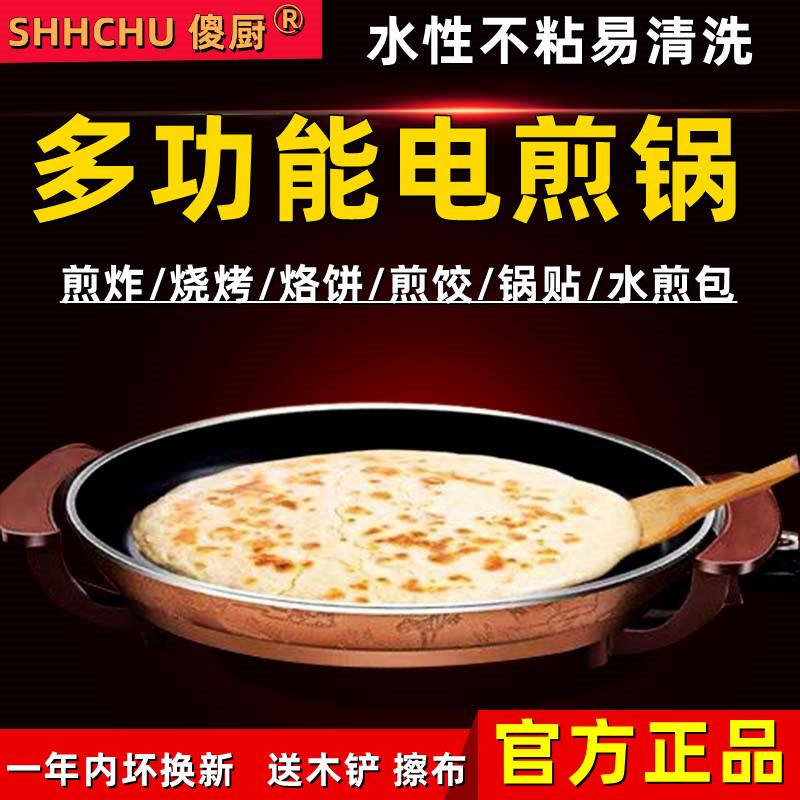 傻厨韩式多功能大小号电热锅家用一体不粘电饼铛煎锅烤盘平底烧烤