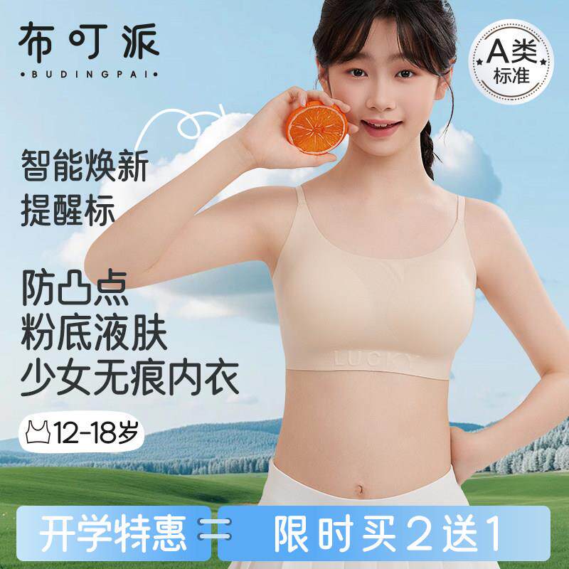 二三阶段发育期儿童内衣女粉底液肤隐形无痕初高中生背心式文胸罩